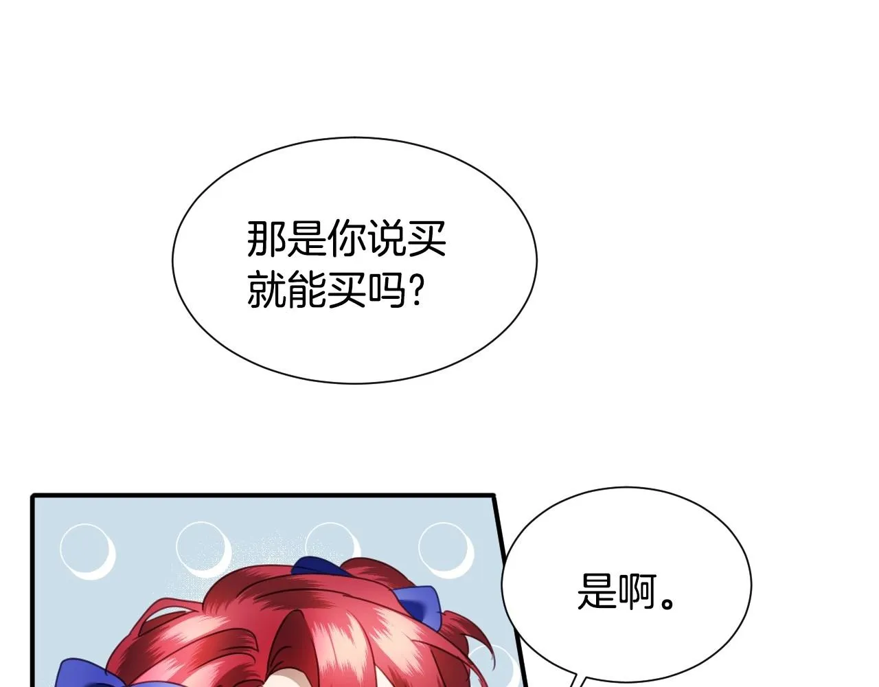 第25话 消除怀疑 第67页