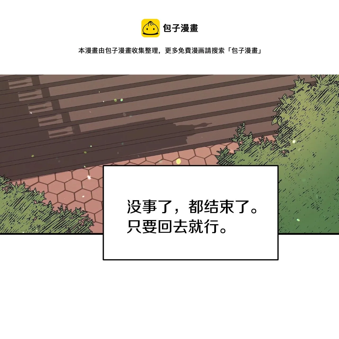 第25话 消除怀疑 第81页