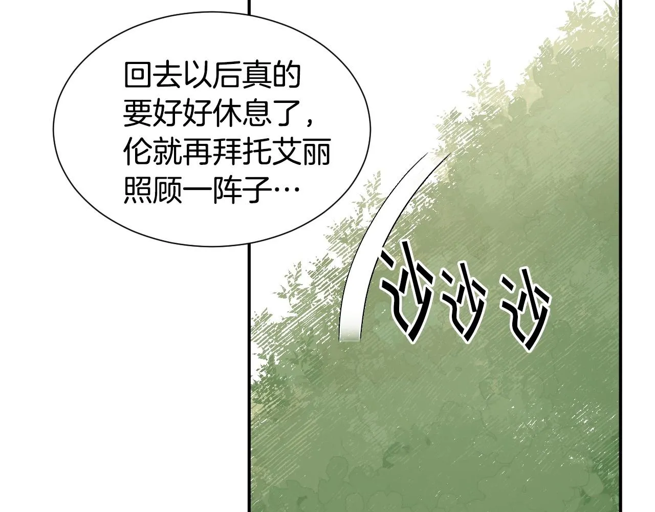 第25话 消除怀疑 第88页