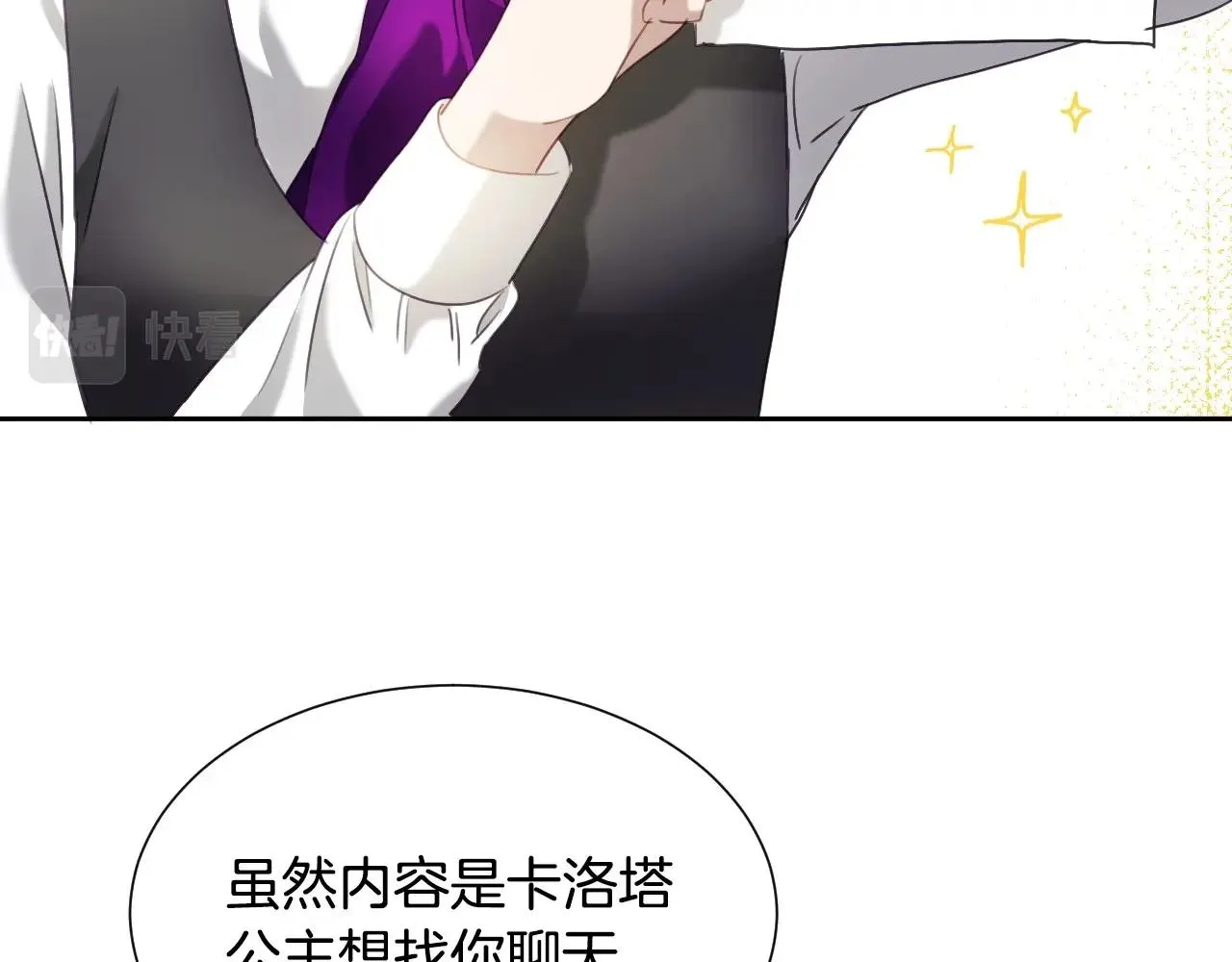 第24话 兔子的差别对待 第8页