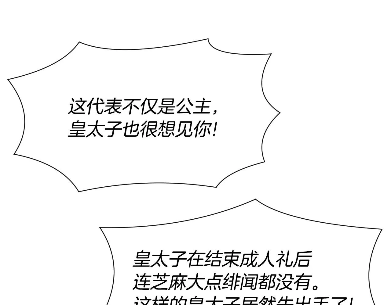 第24话 兔子的差别对待 第13页