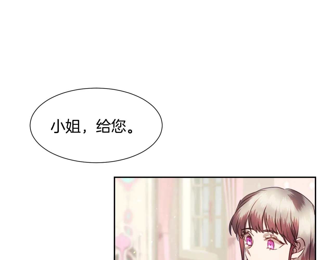 第24话 兔子的差别对待 第16页