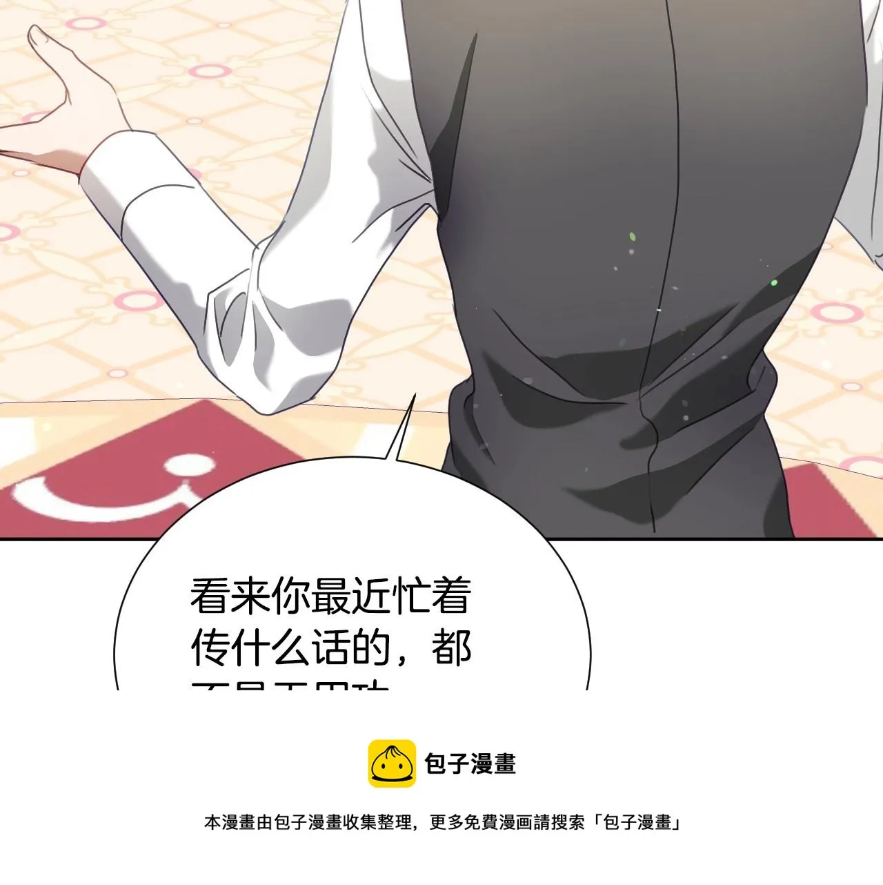 第24话 兔子的差别对待 第21页