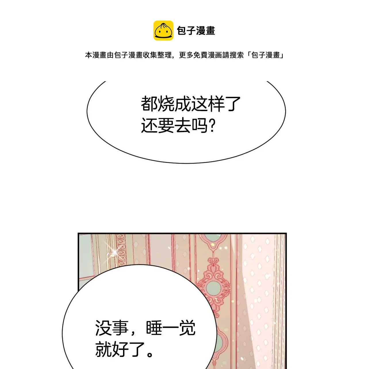 第24话 兔子的差别对待 第41页