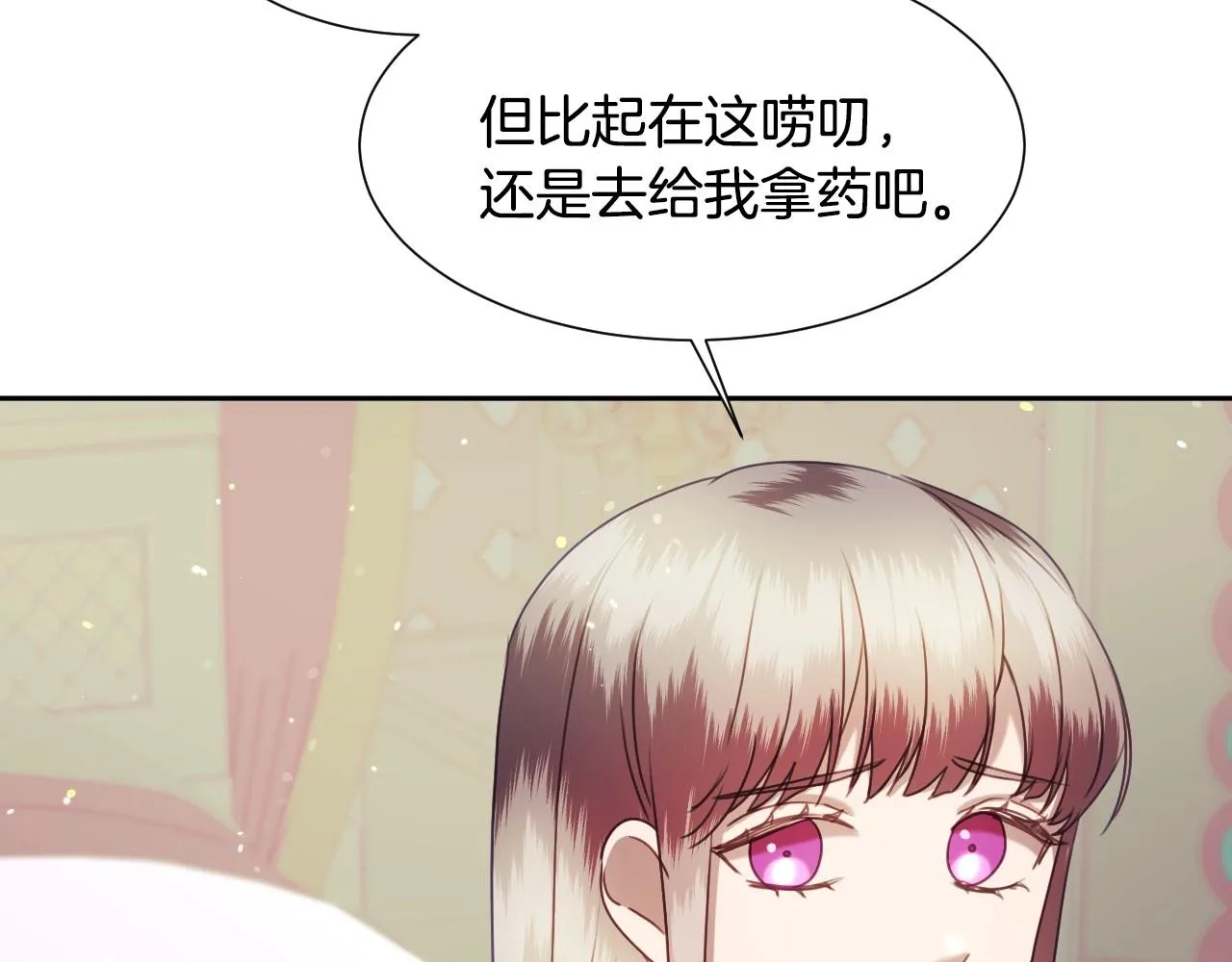 第24话 兔子的差别对待 第45页
