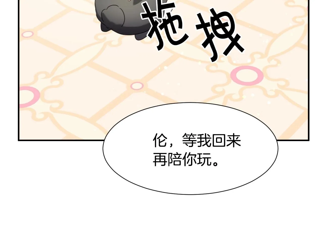 第24话 兔子的差别对待 第87页