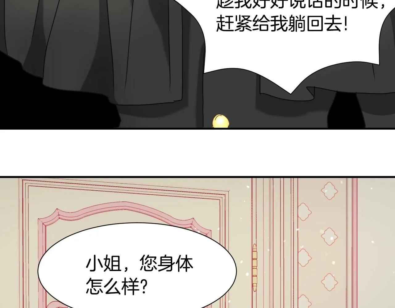 第24话 兔子的差别对待 第90页