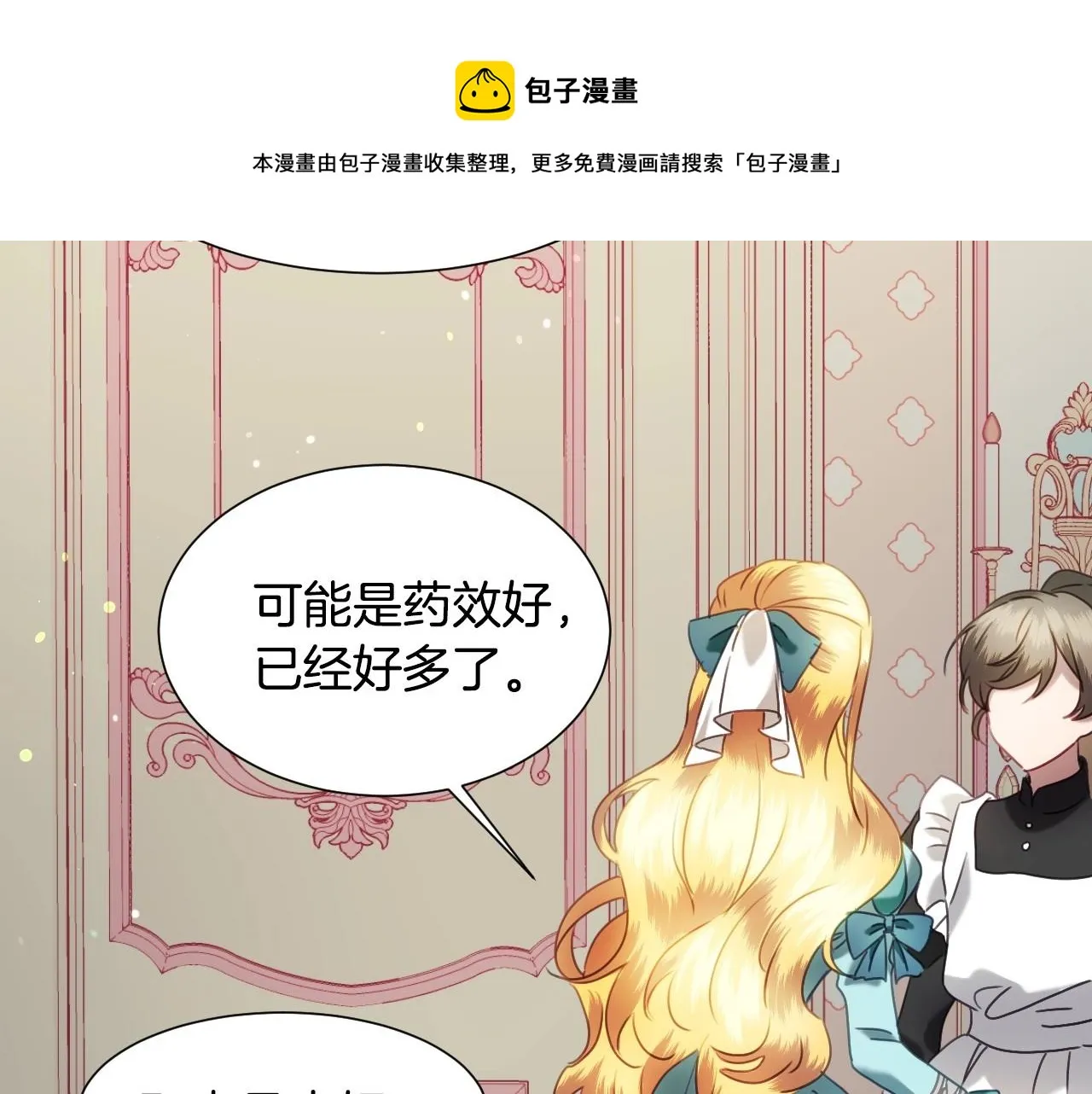 第24话 兔子的差别对待 第91页