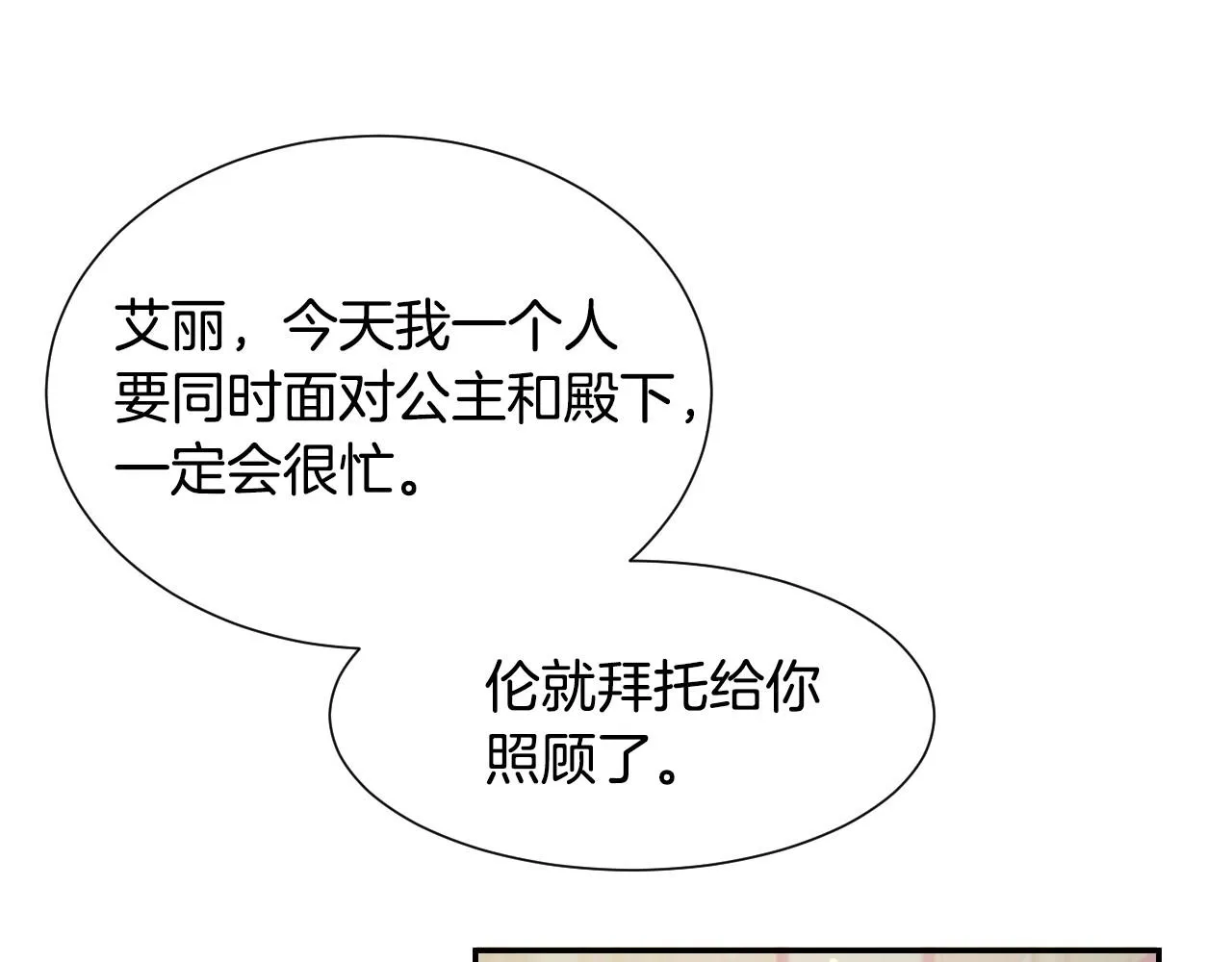 第24话 兔子的差别对待 第95页