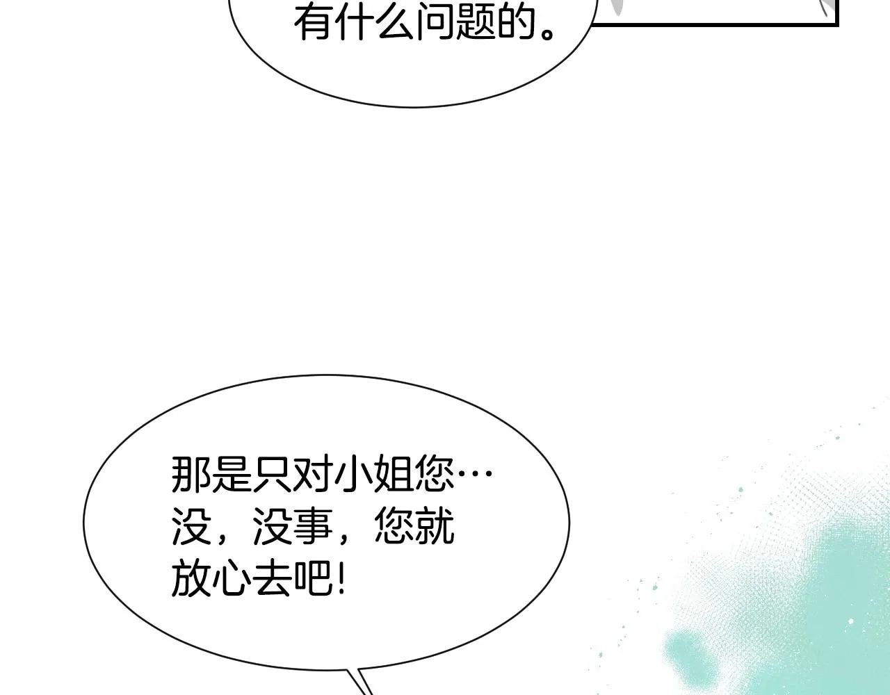 第24话 兔子的差别对待 第97页