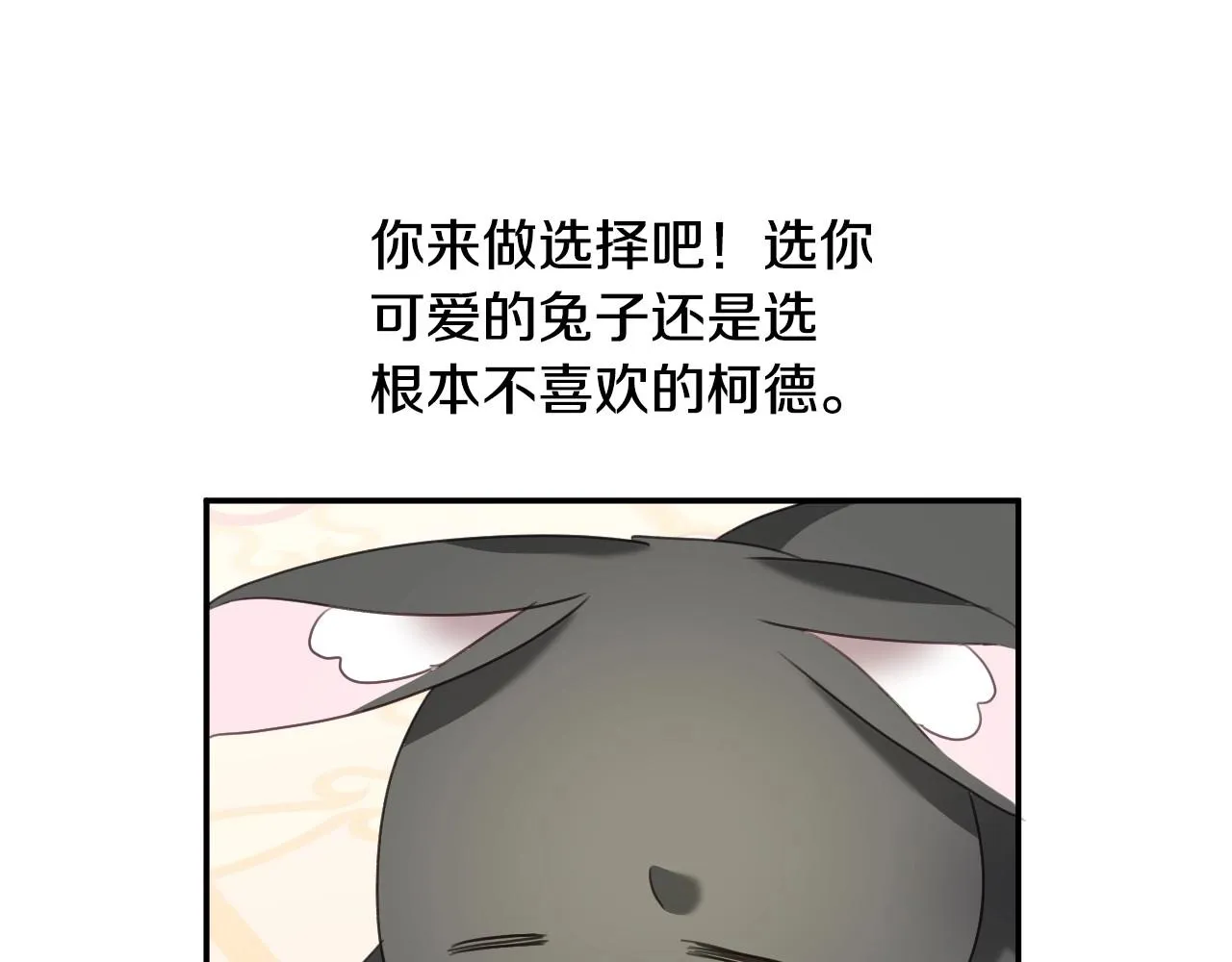 第24话 兔子的差别对待 第104页