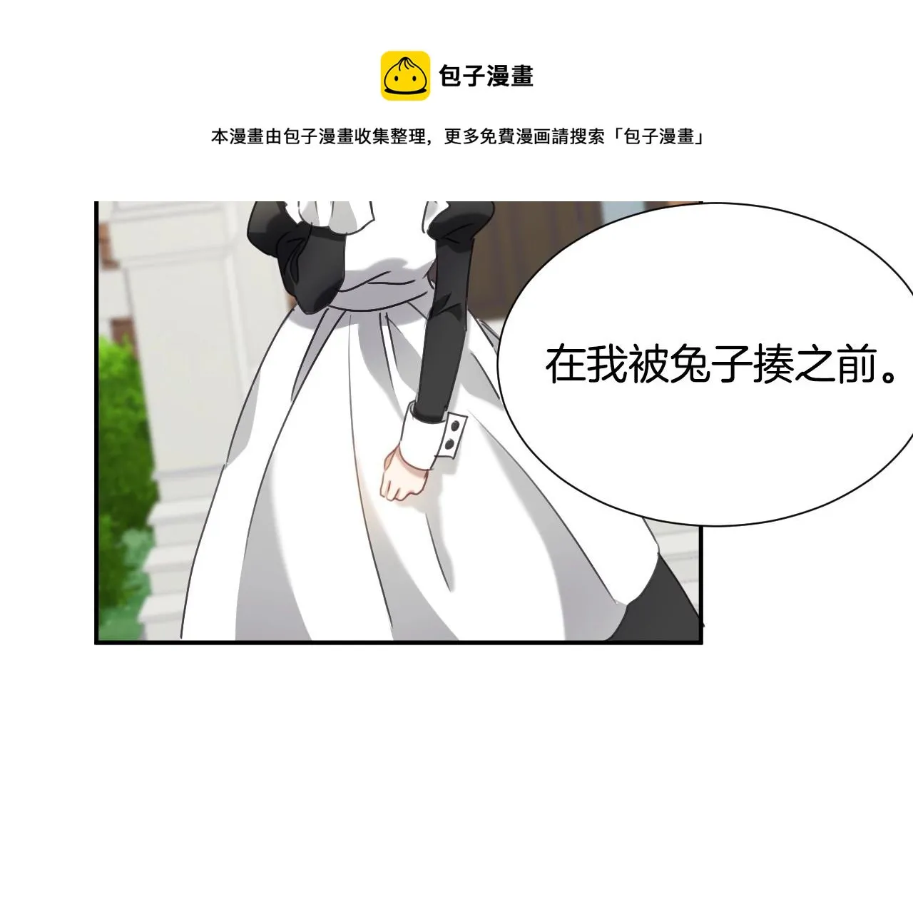 第24话 兔子的差别对待 第111页