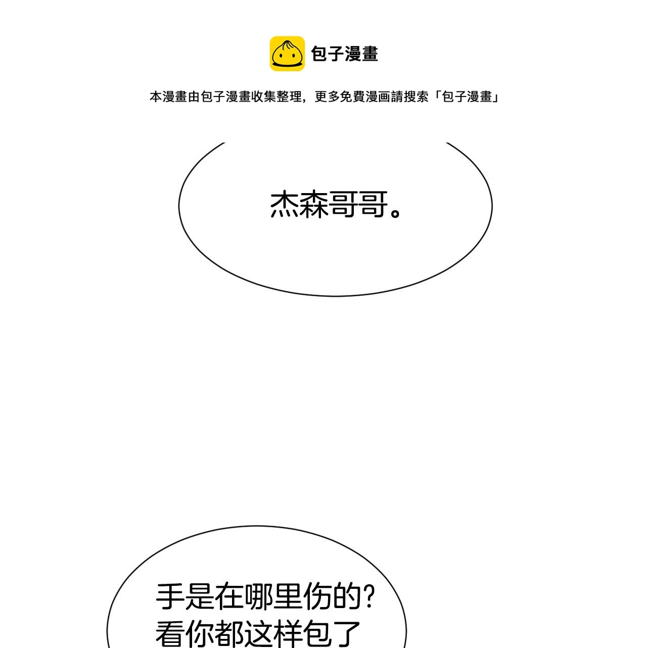 第23话 内讧 第11页