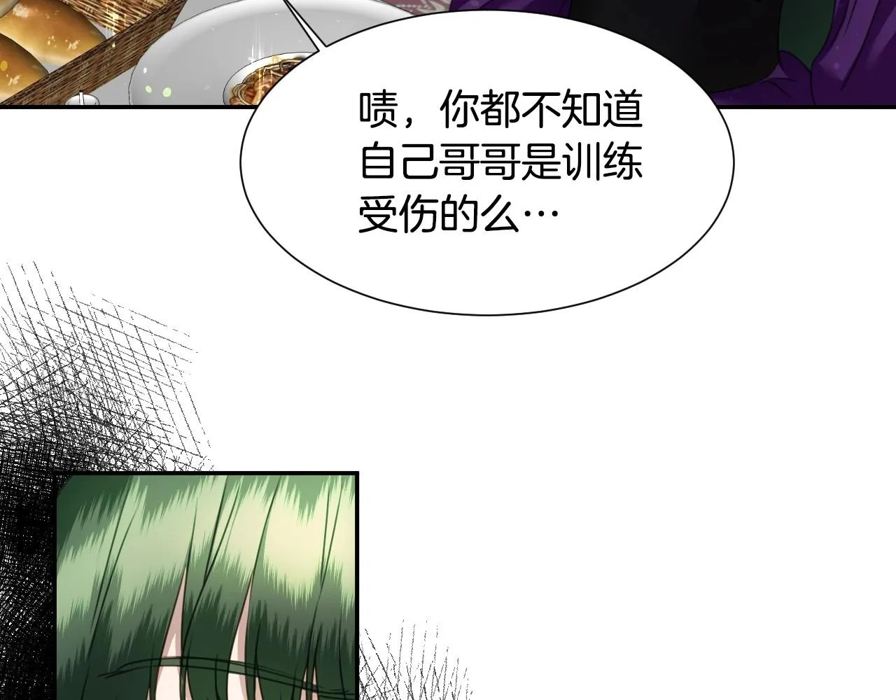 第23话 内讧 第20页