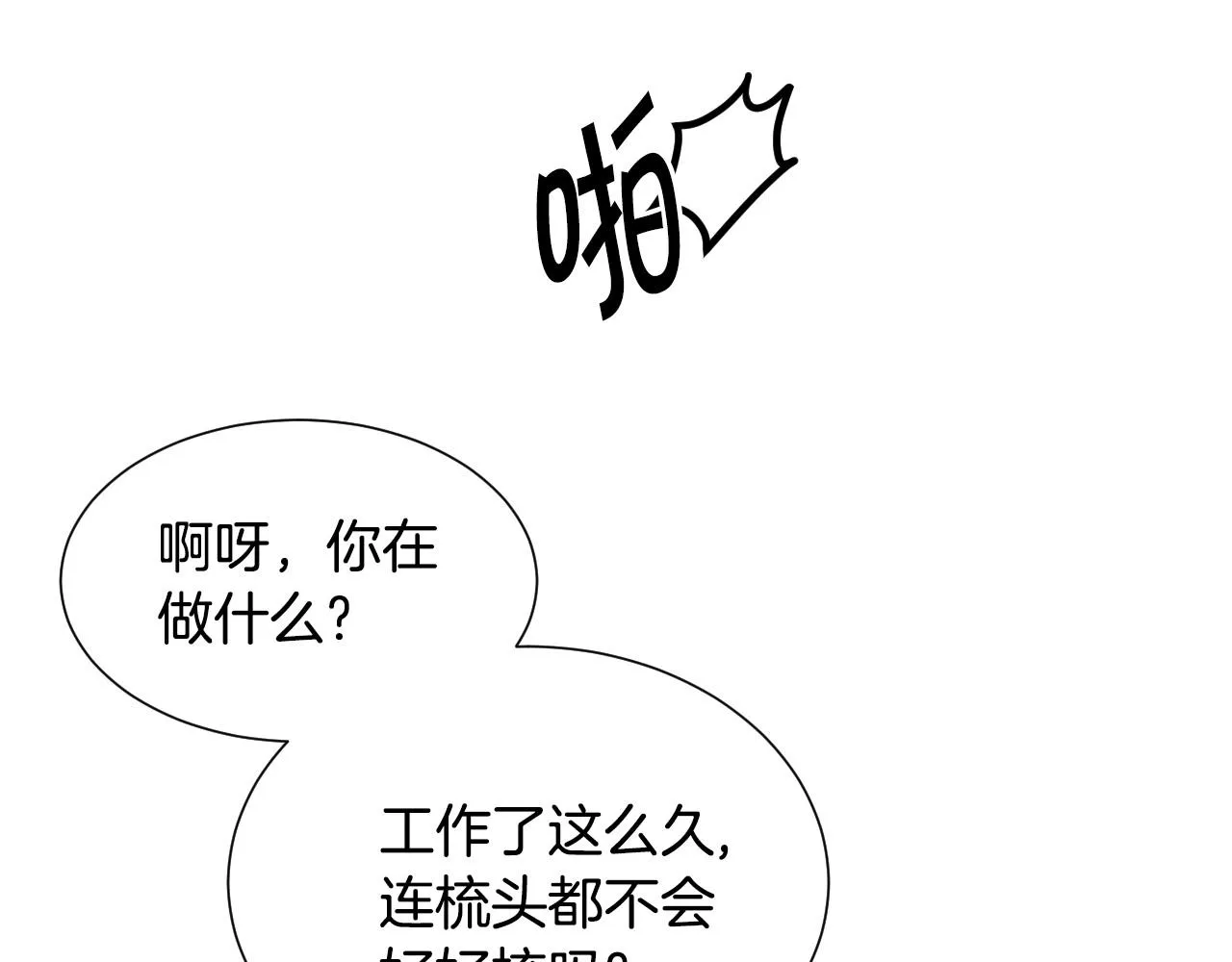 第23话 内讧 第53页