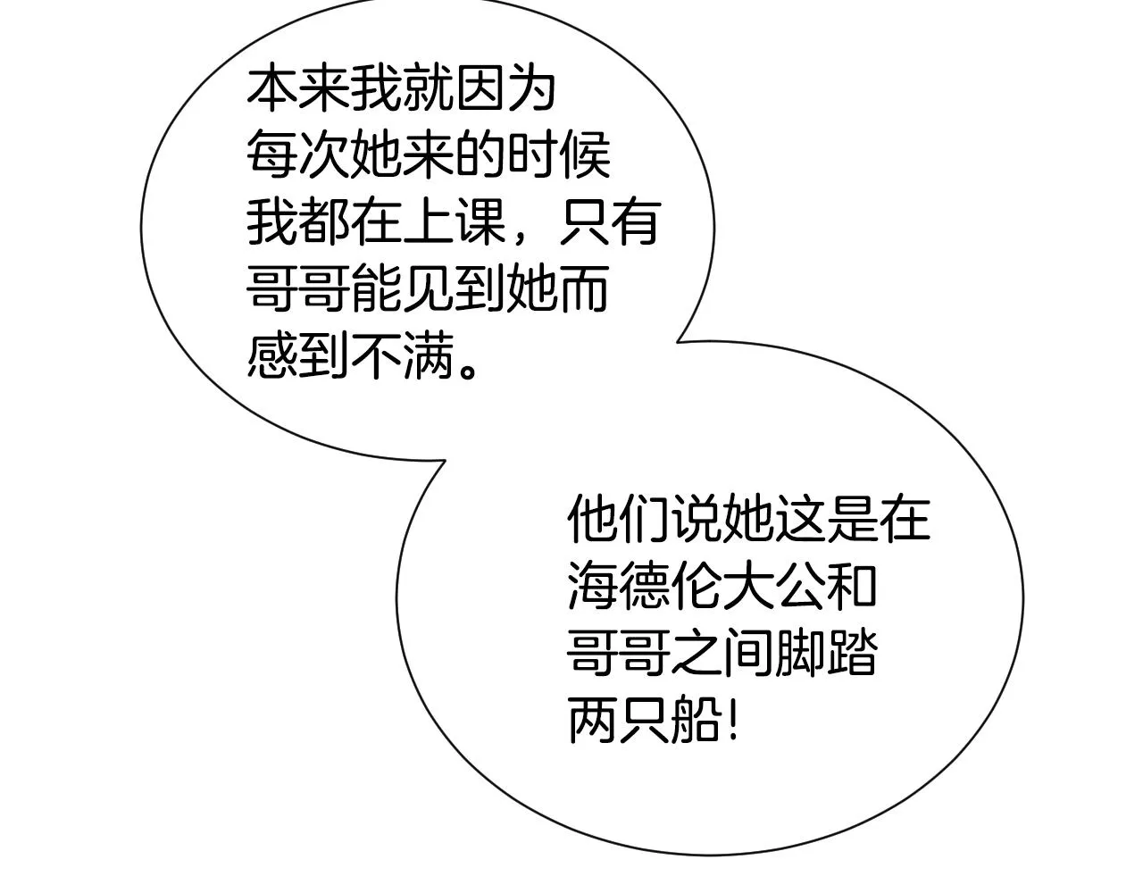 第23话 内讧 第79页
