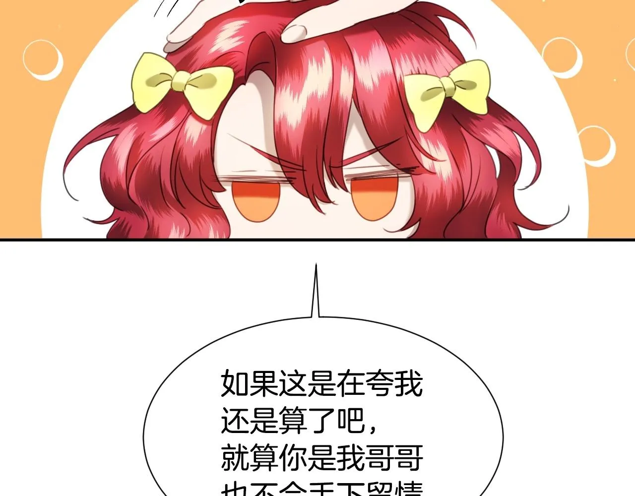第23话 内讧 第88页