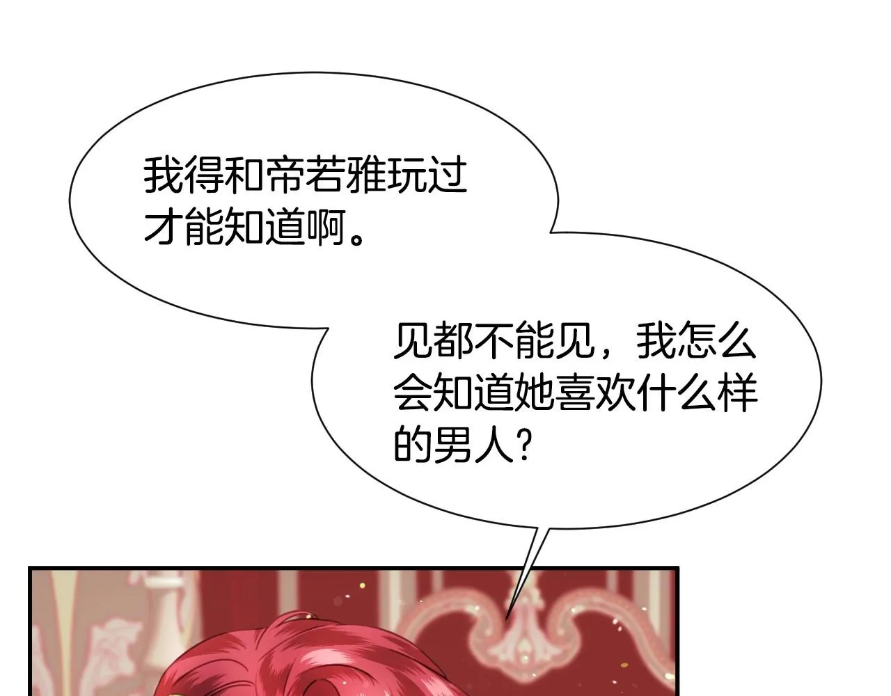 第23话 内讧 第102页