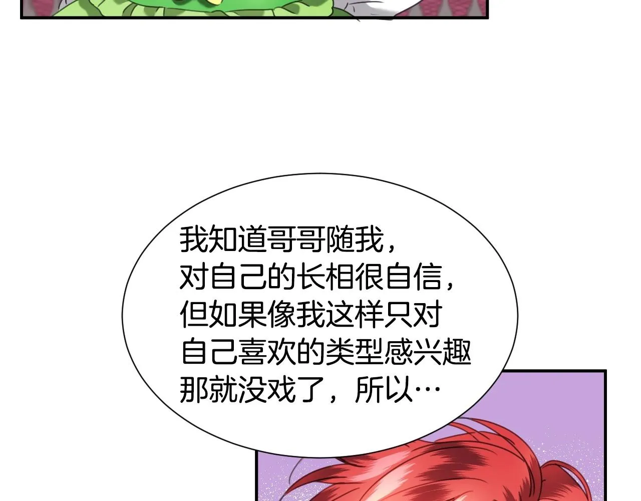 第23话 内讧 第104页