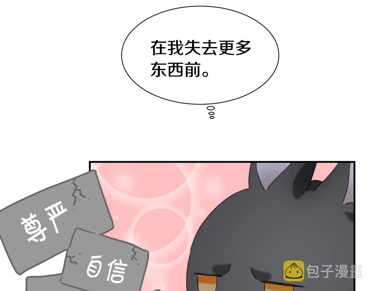 第22话 美好的早晨 第87页