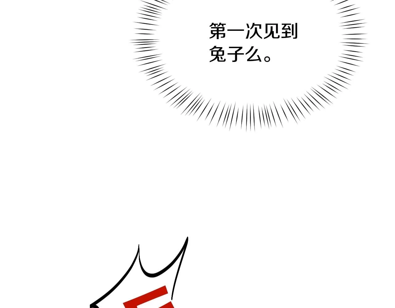 第21话 她的香味，我最熟悉 第14页