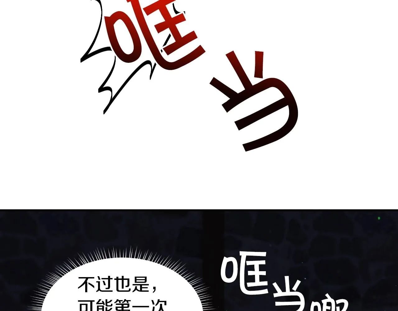 第21话 她的香味，我最熟悉 第15页