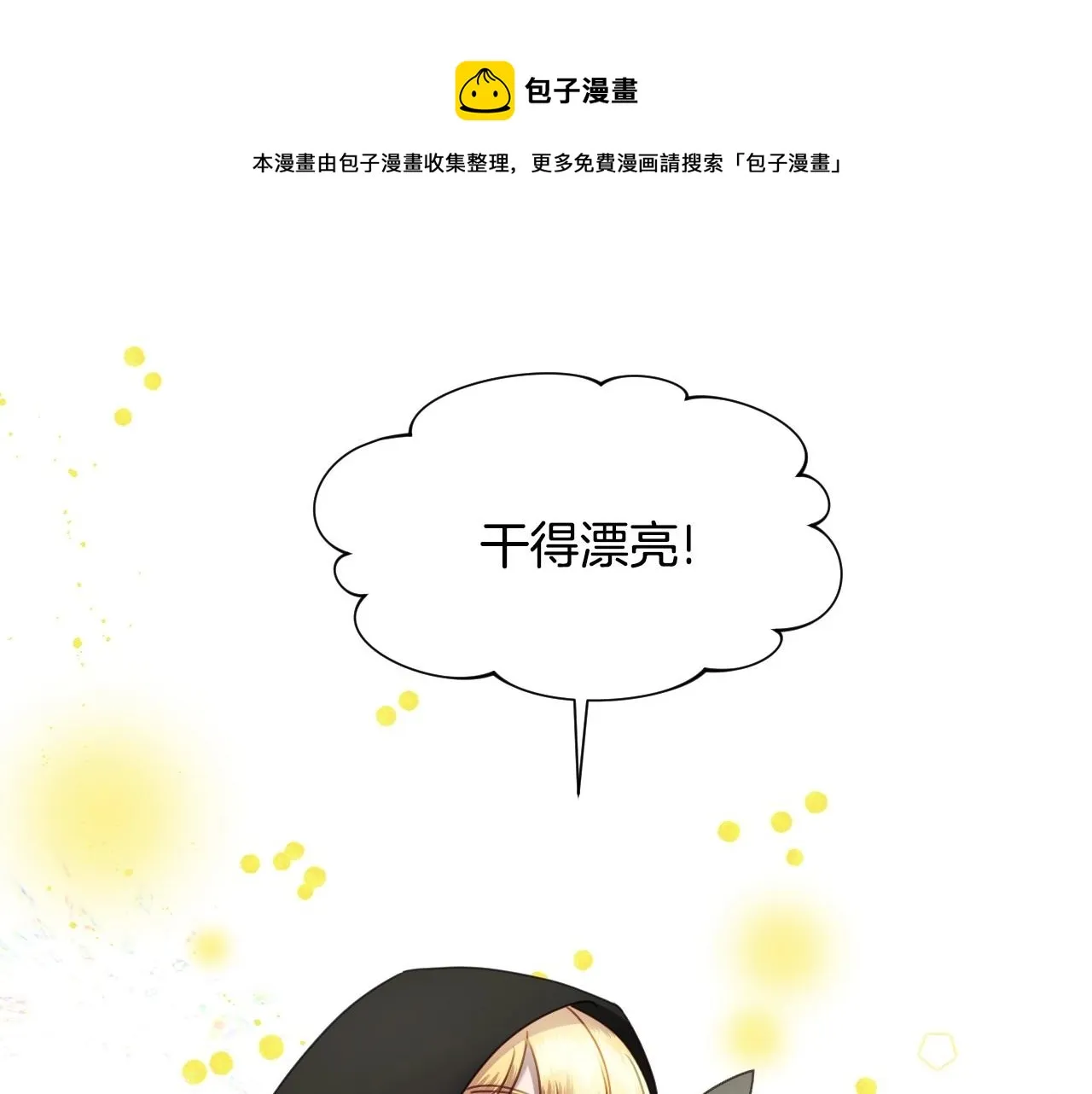 第21话 她的香味，我最熟悉 第21页