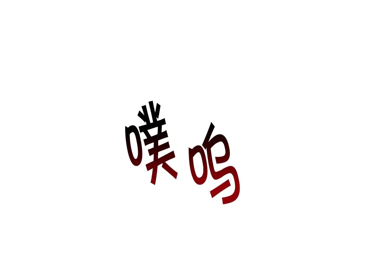 第21话 她的香味，我最熟悉 第33页