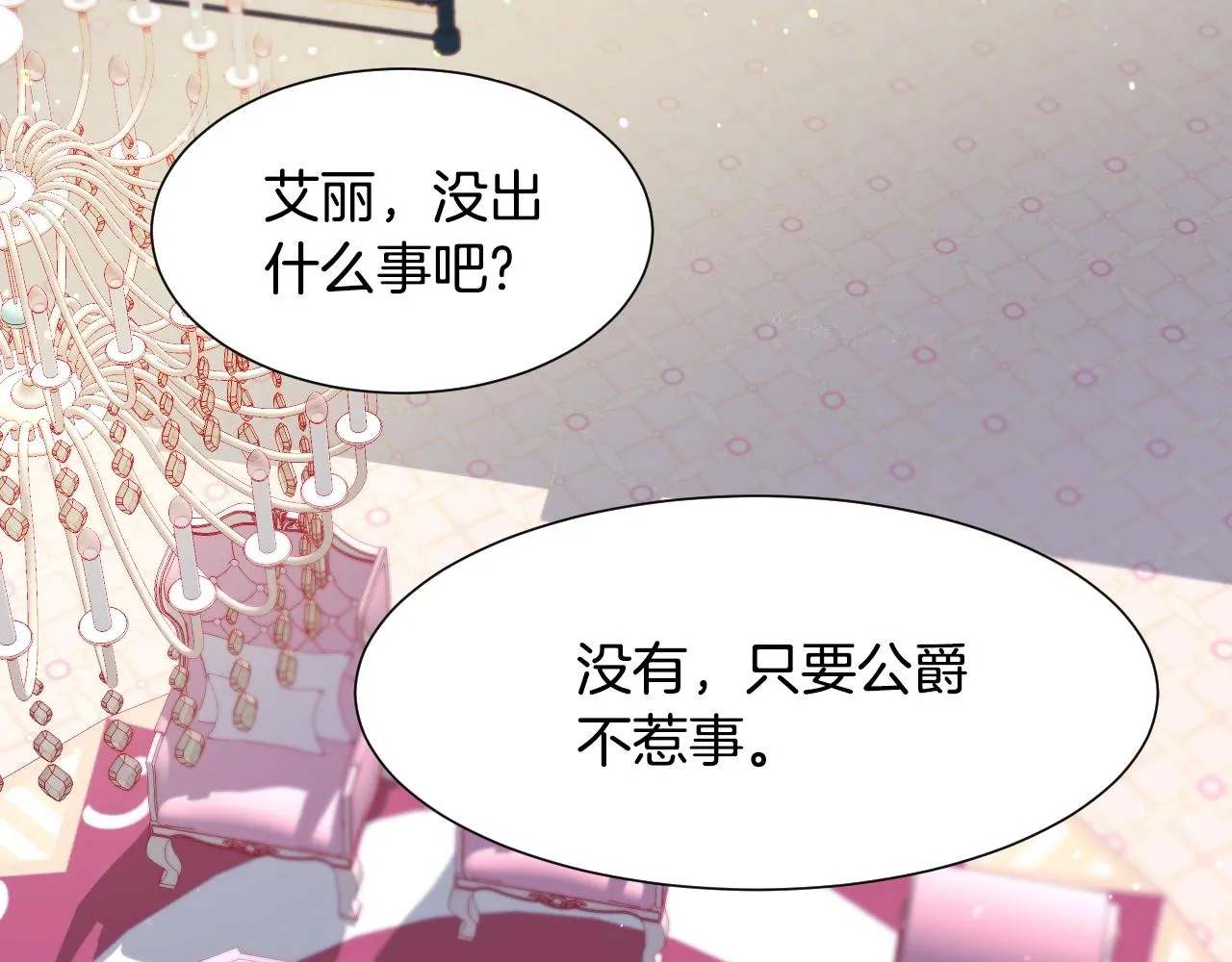 第21话 她的香味，我最熟悉 第45页