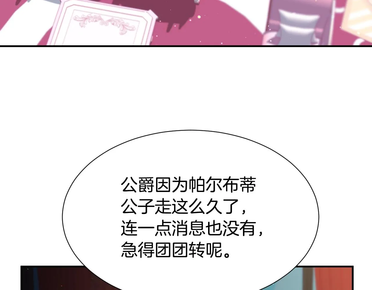 第21话 她的香味，我最熟悉 第46页