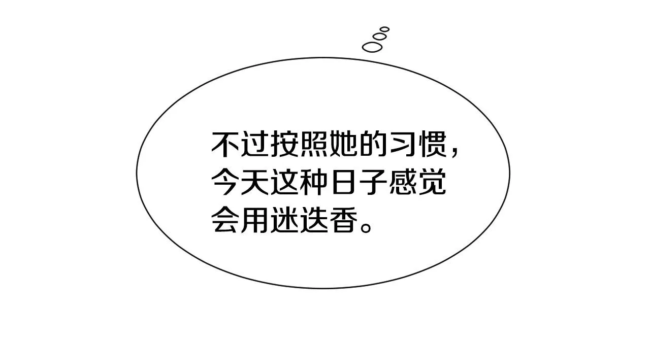 第21话 她的香味，我最熟悉 第58页