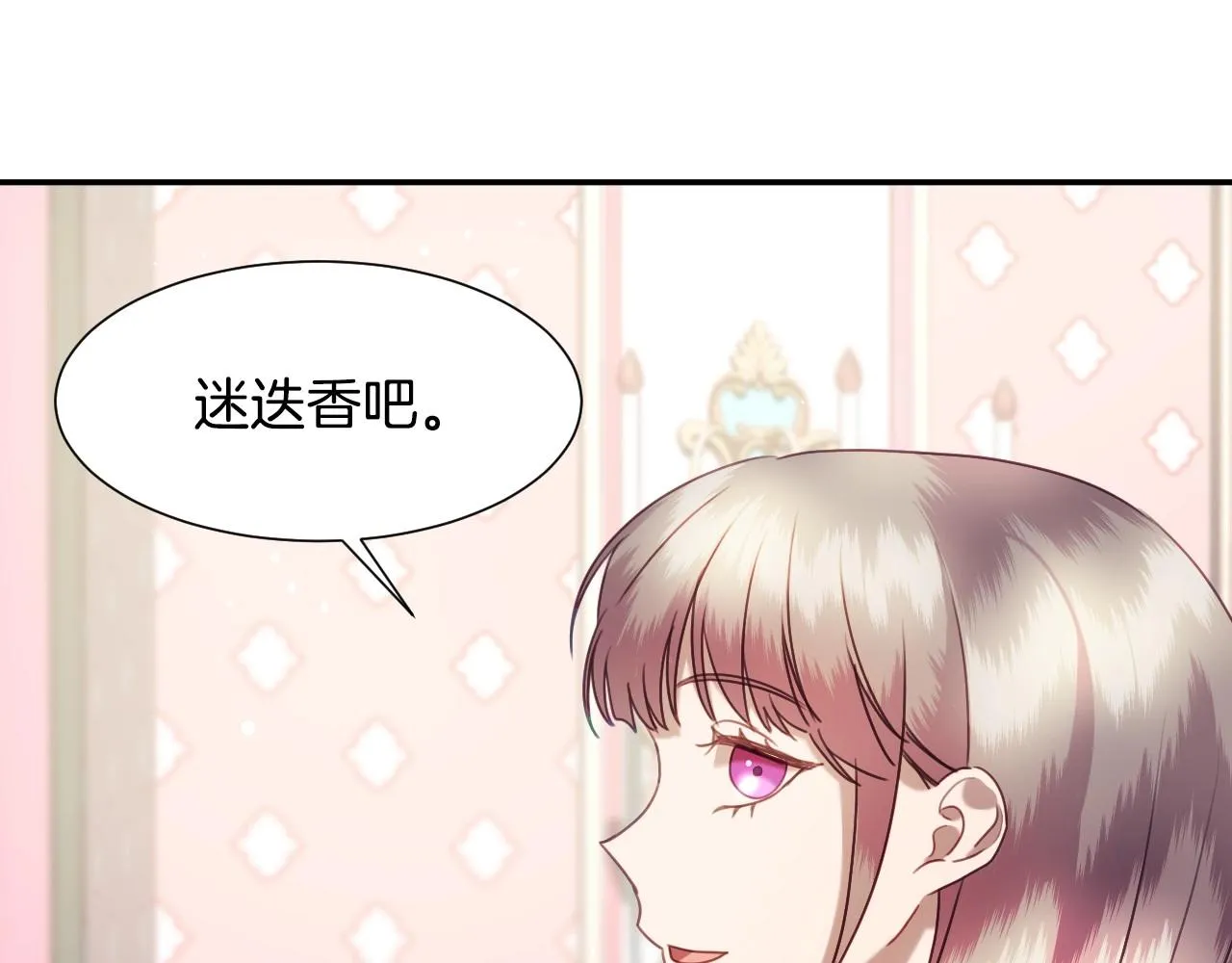 第21话 她的香味，我最熟悉 第59页