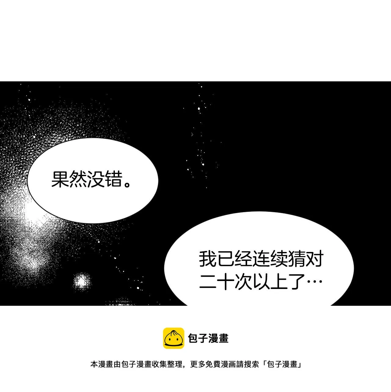 第21话 她的香味，我最熟悉 第61页