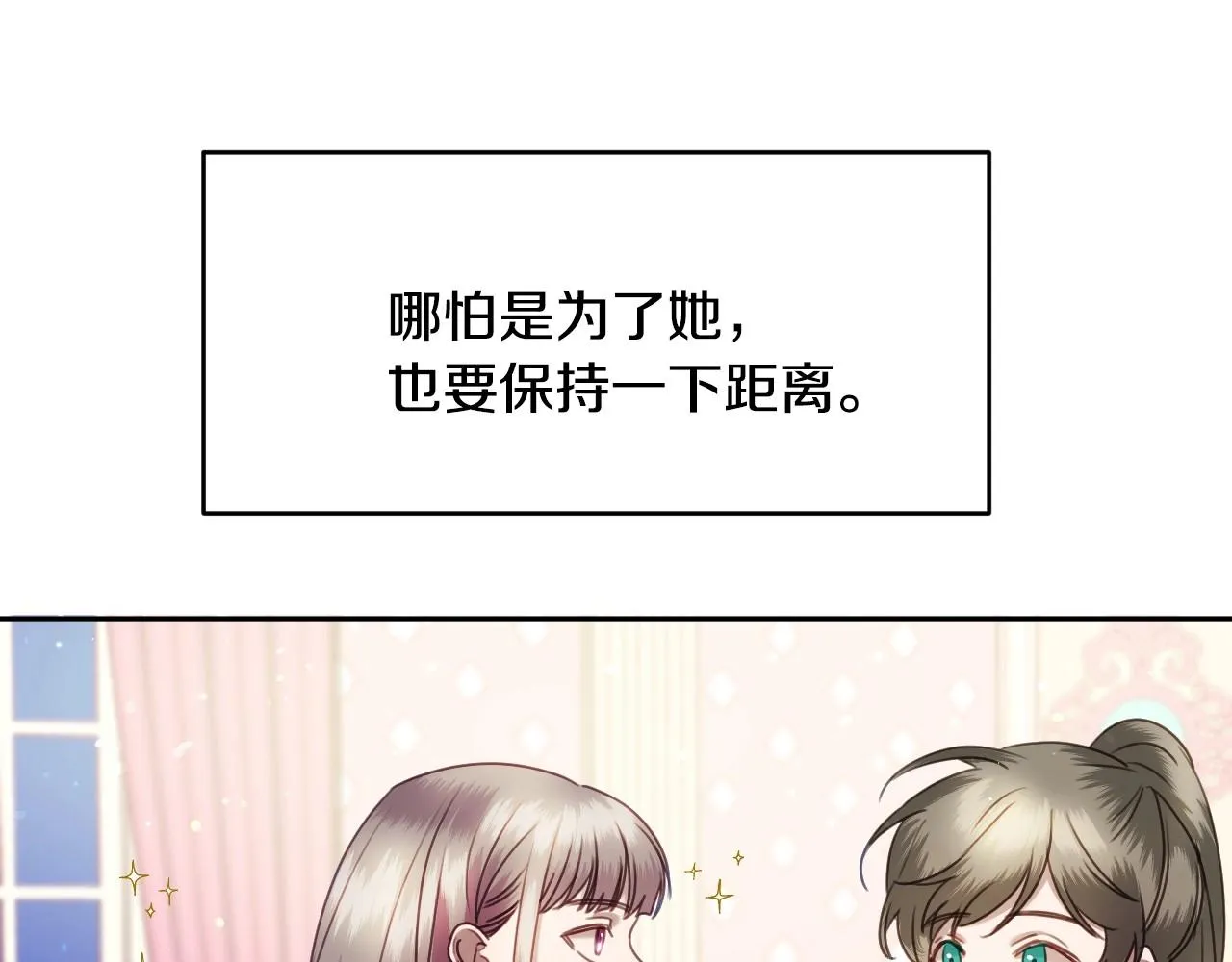第21话 她的香味，我最熟悉 第72页