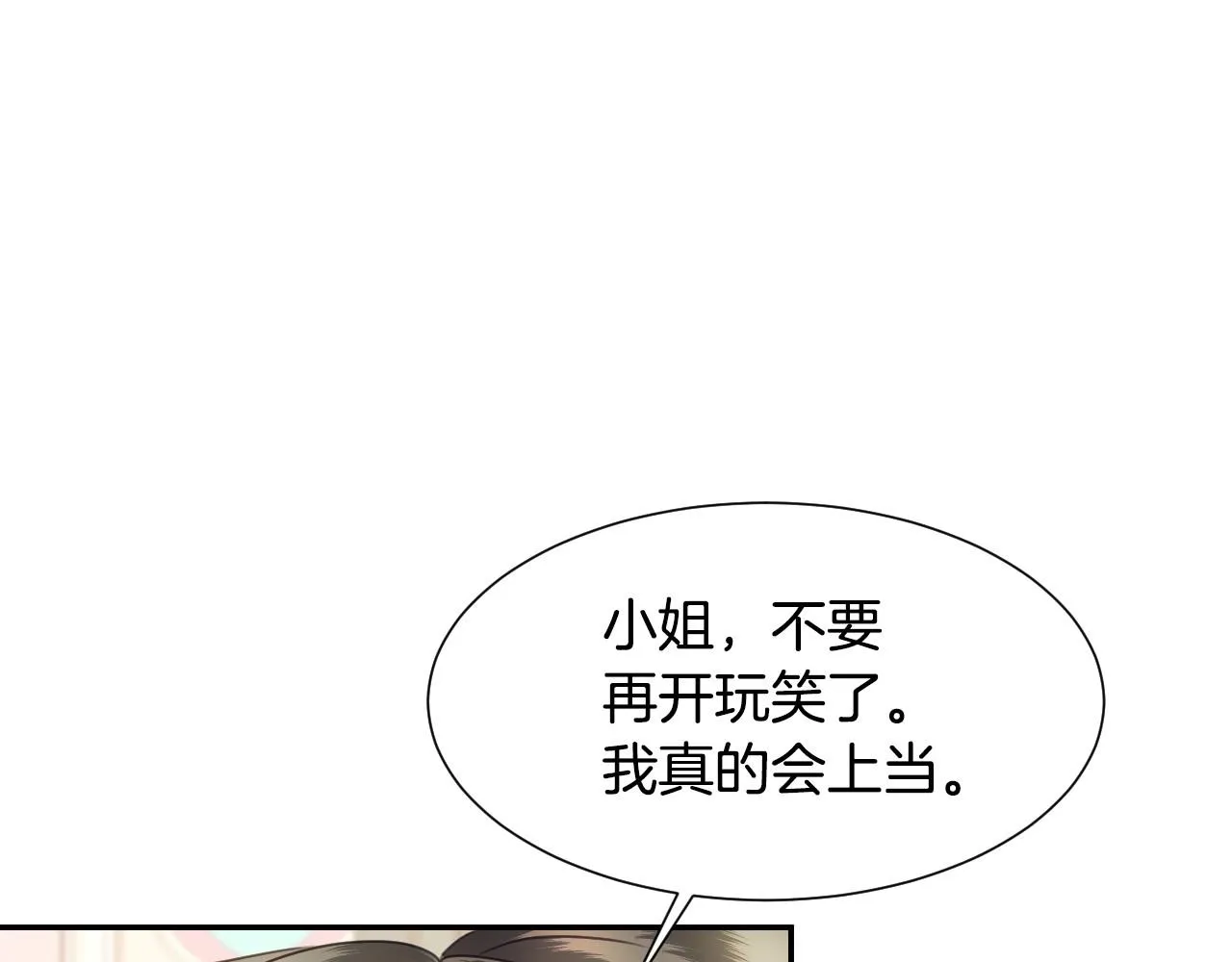 第21话 她的香味，我最熟悉 第74页