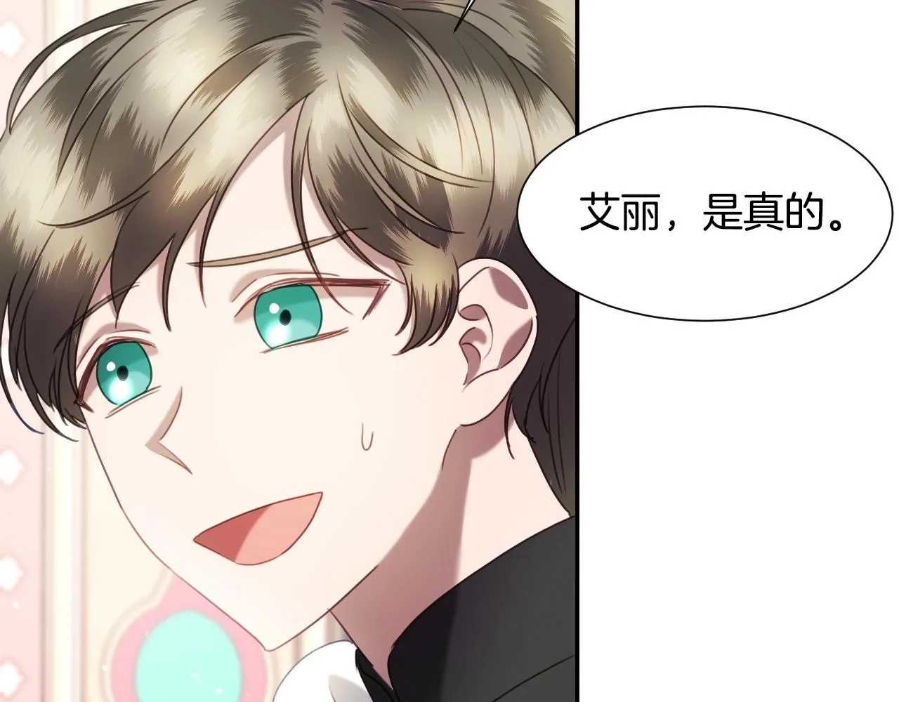 第21话 她的香味，我最熟悉 第75页