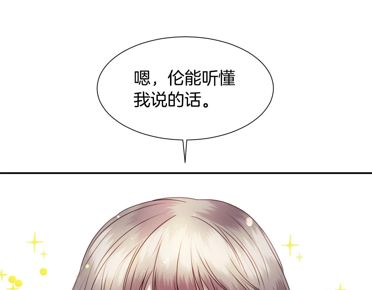 第21话 她的香味，我最熟悉 第79页