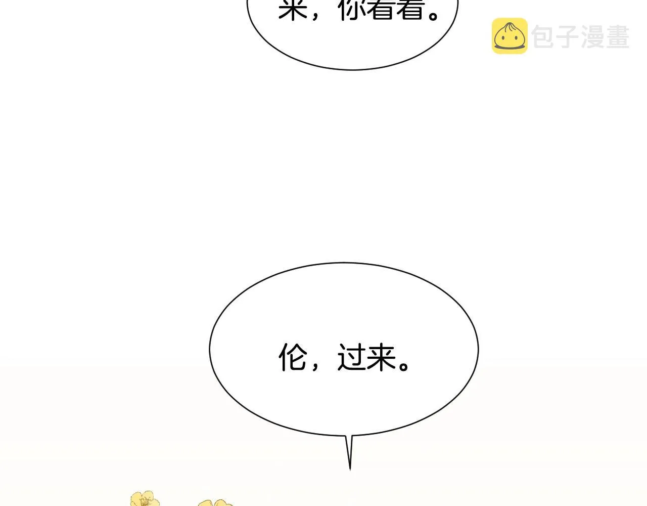 第21话 她的香味，我最熟悉 第86页
