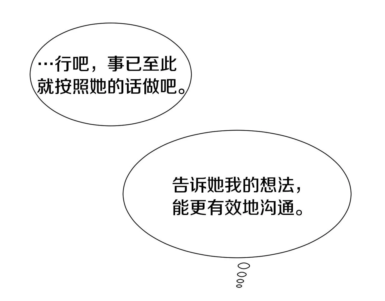 第21话 她的香味，我最熟悉 第92页