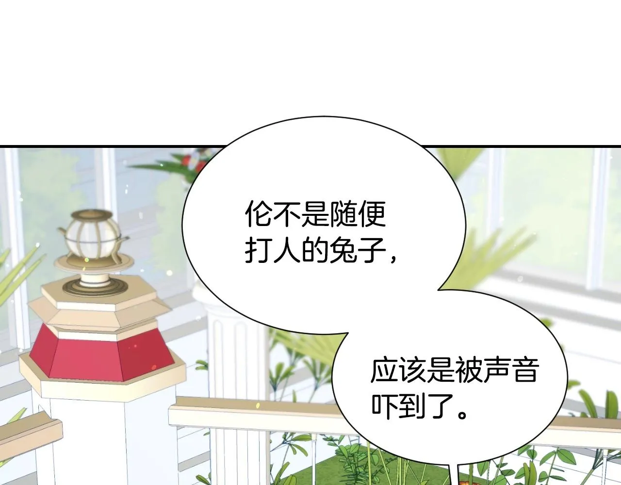 第20话 只是一只工具兔罢了 第9页