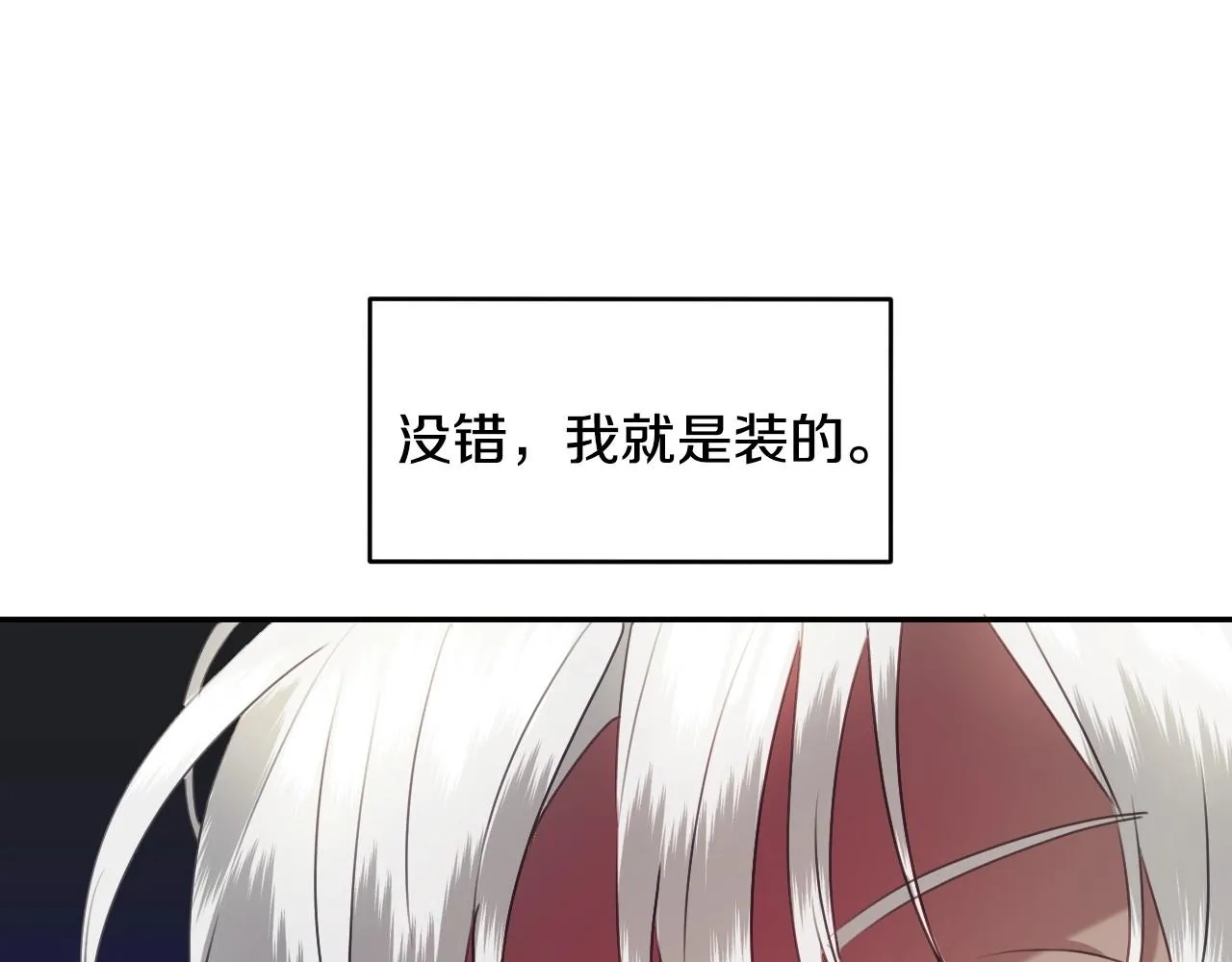 第20话 只是一只工具兔罢了 第12页