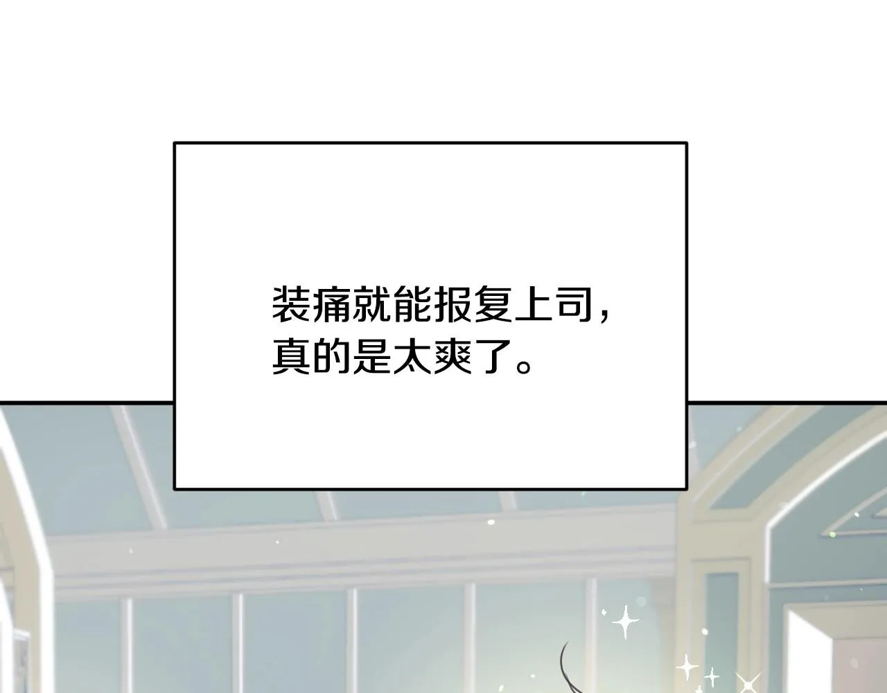 第20话 只是一只工具兔罢了 第14页