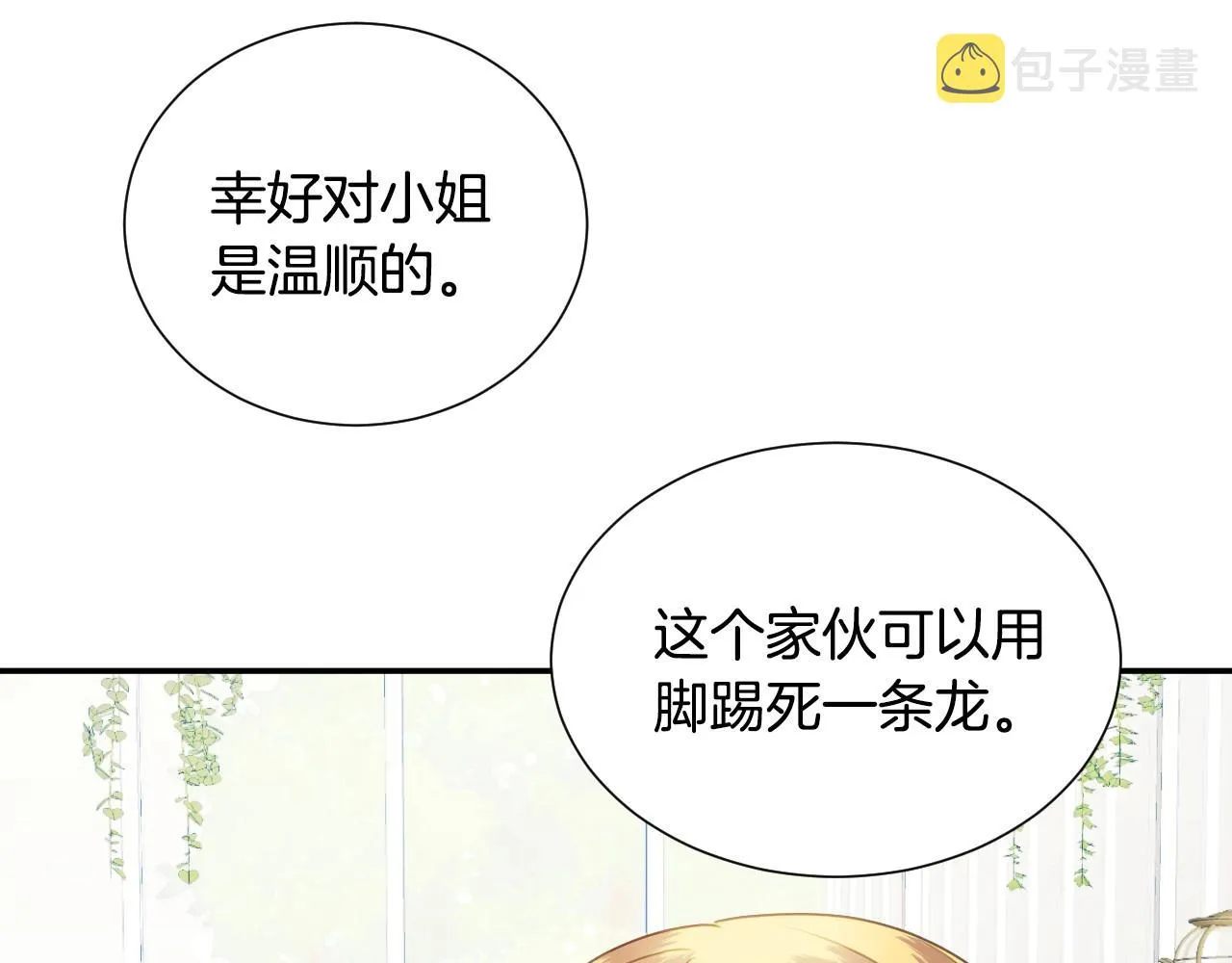 第20话 只是一只工具兔罢了 第18页