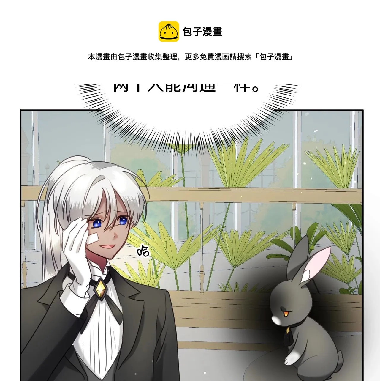 第20话 只是一只工具兔罢了 第21页