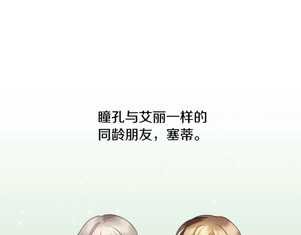第20话 只是一只工具兔罢了 第39页