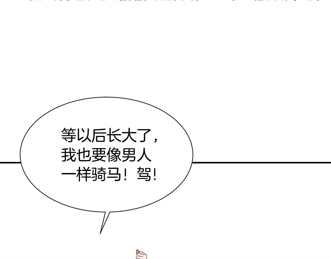 第20话 只是一只工具兔罢了 第42页