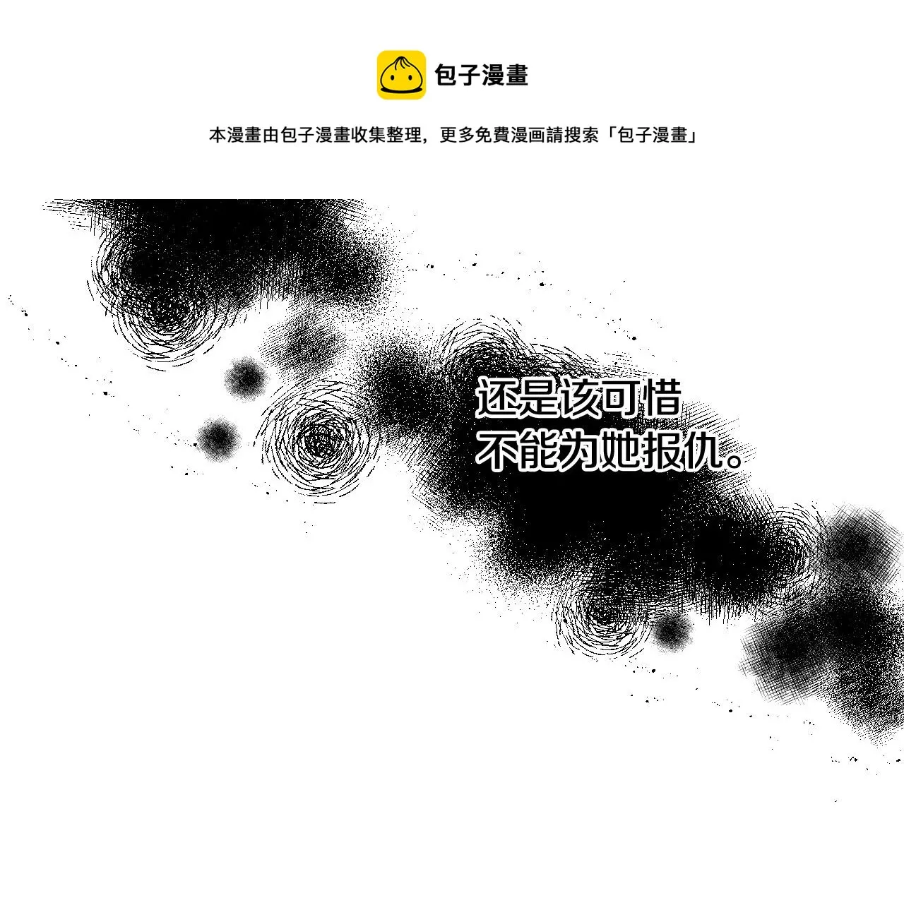 第20话 只是一只工具兔罢了 第71页