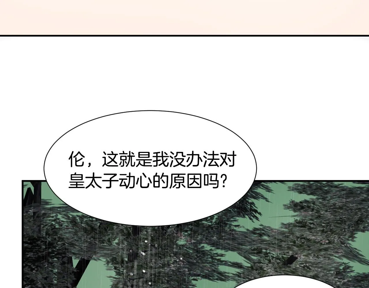 第20话 只是一只工具兔罢了 第75页