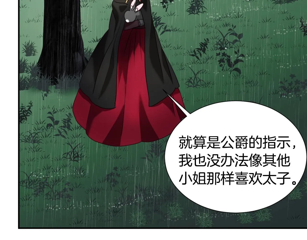 第20话 只是一只工具兔罢了 第77页