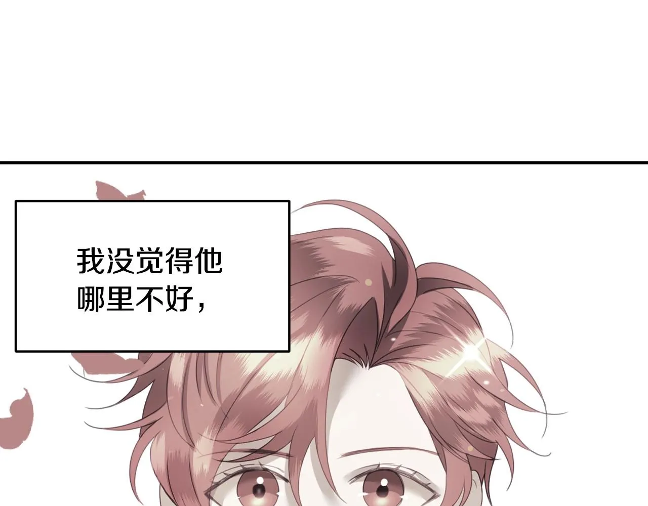 第20话 只是一只工具兔罢了 第78页